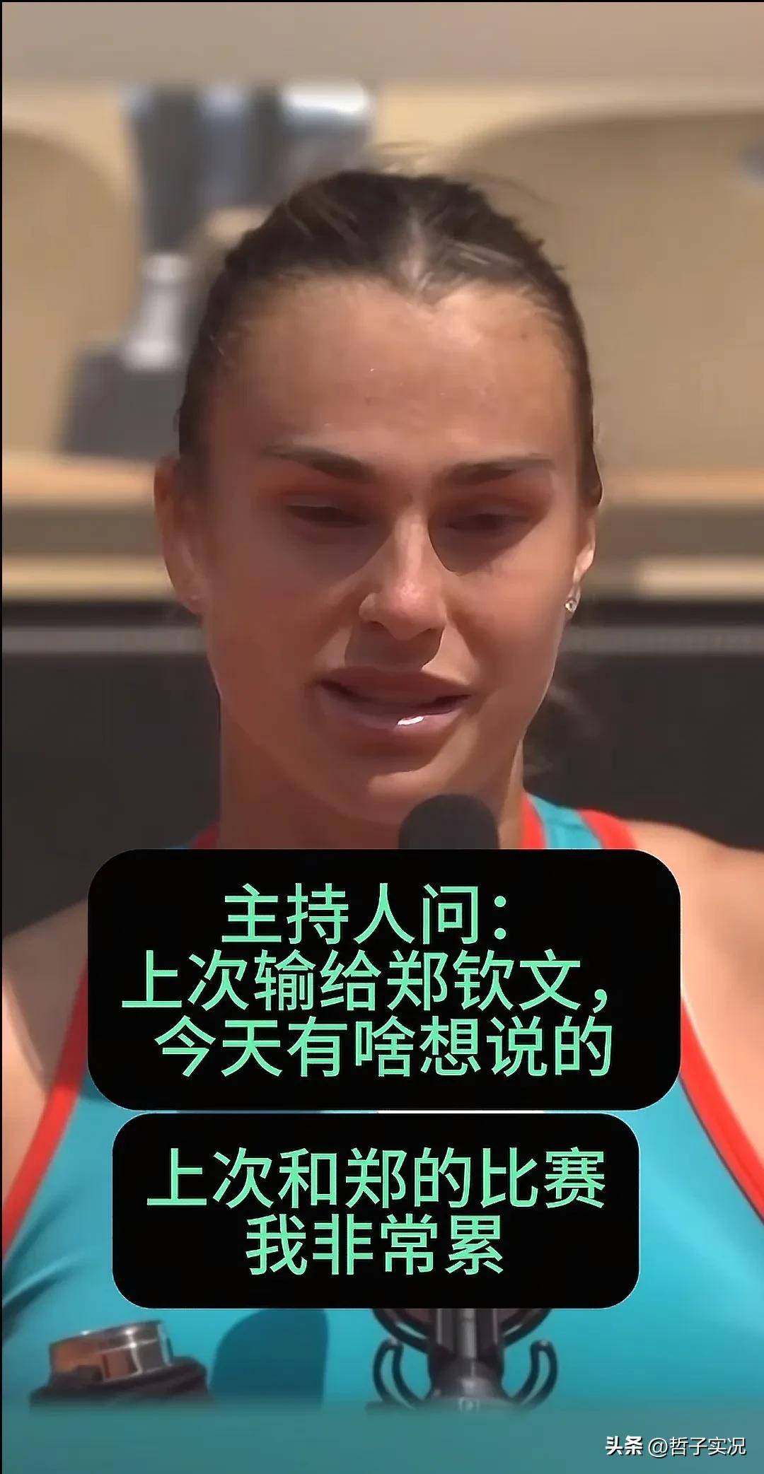 罗马选手赛后接受采访，表达对冠军渴望