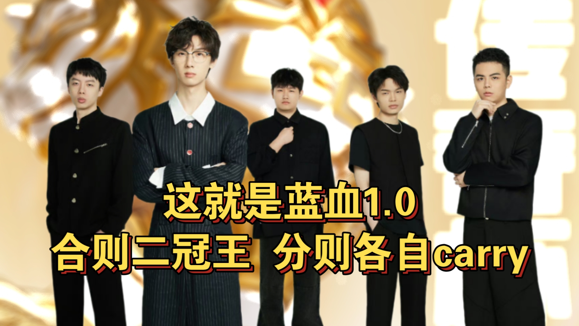 红蓝队伍再度碰撞，冠军之争