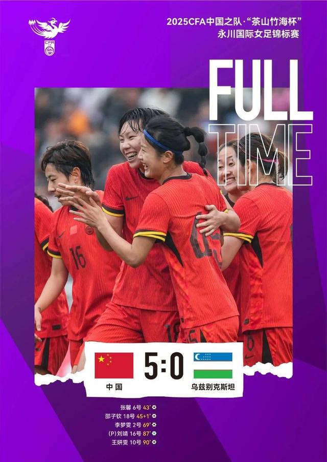 战胜强敌！中国国家女足力克对手赢得赞誉