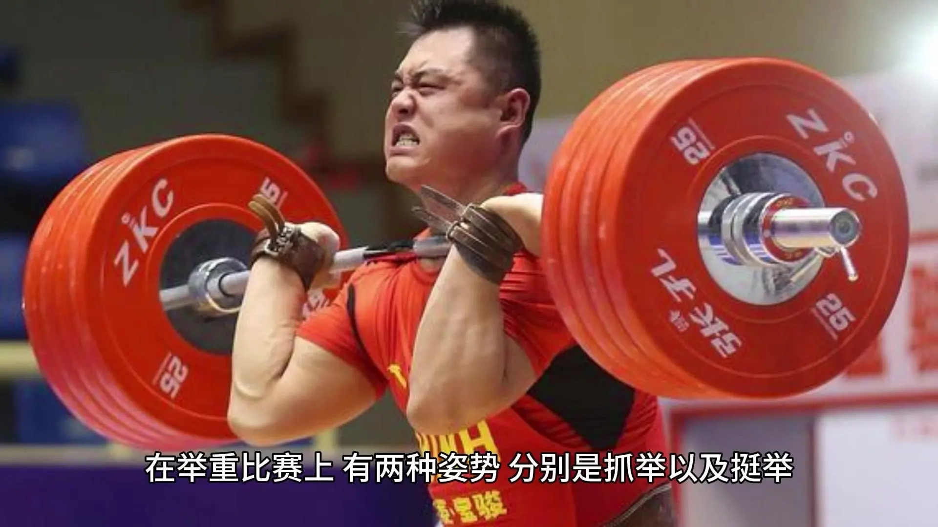 痛苦挣扎！举重选手奋力扛起重量