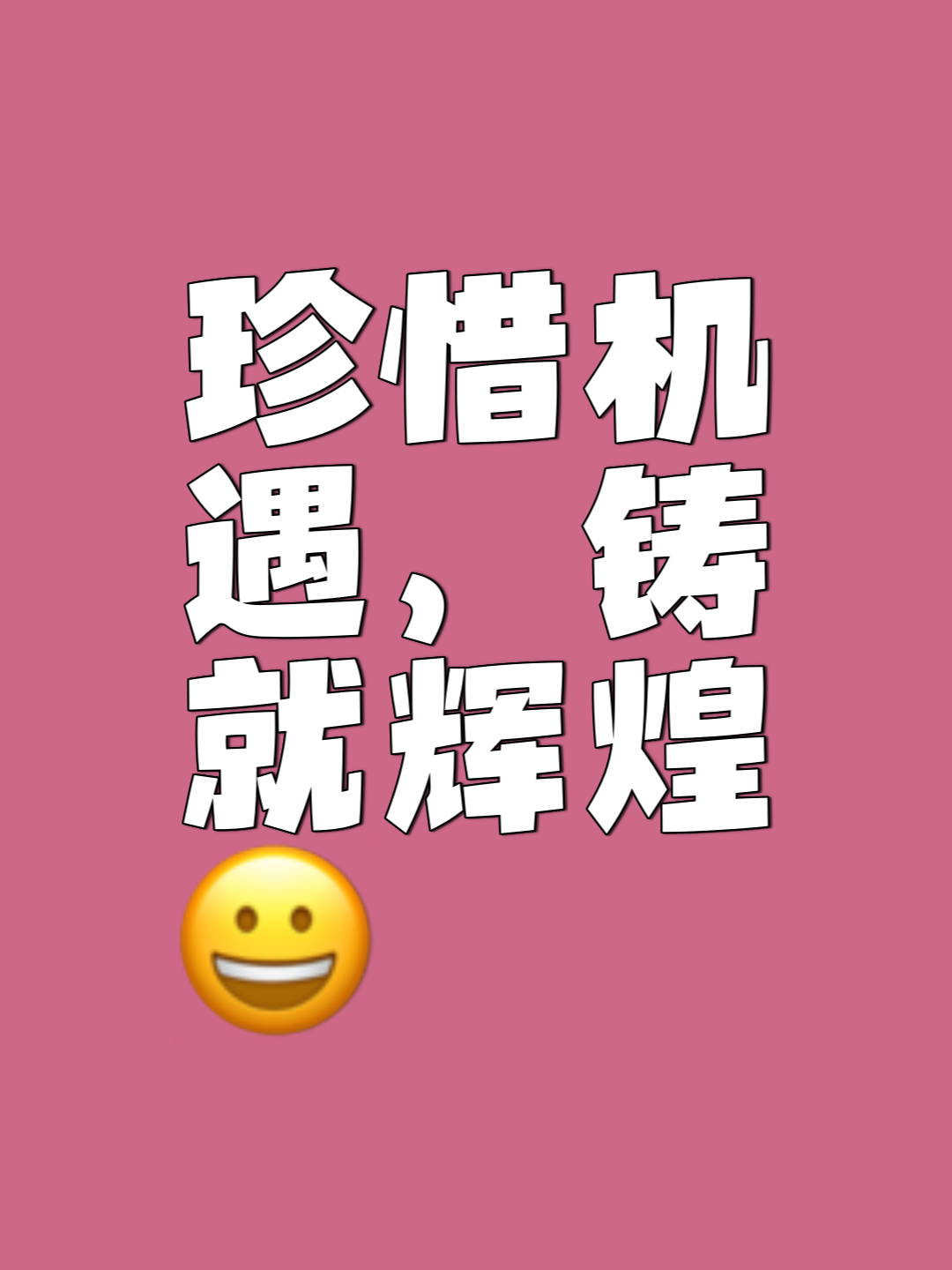 关键时刻即将到来，胜利近在眼前