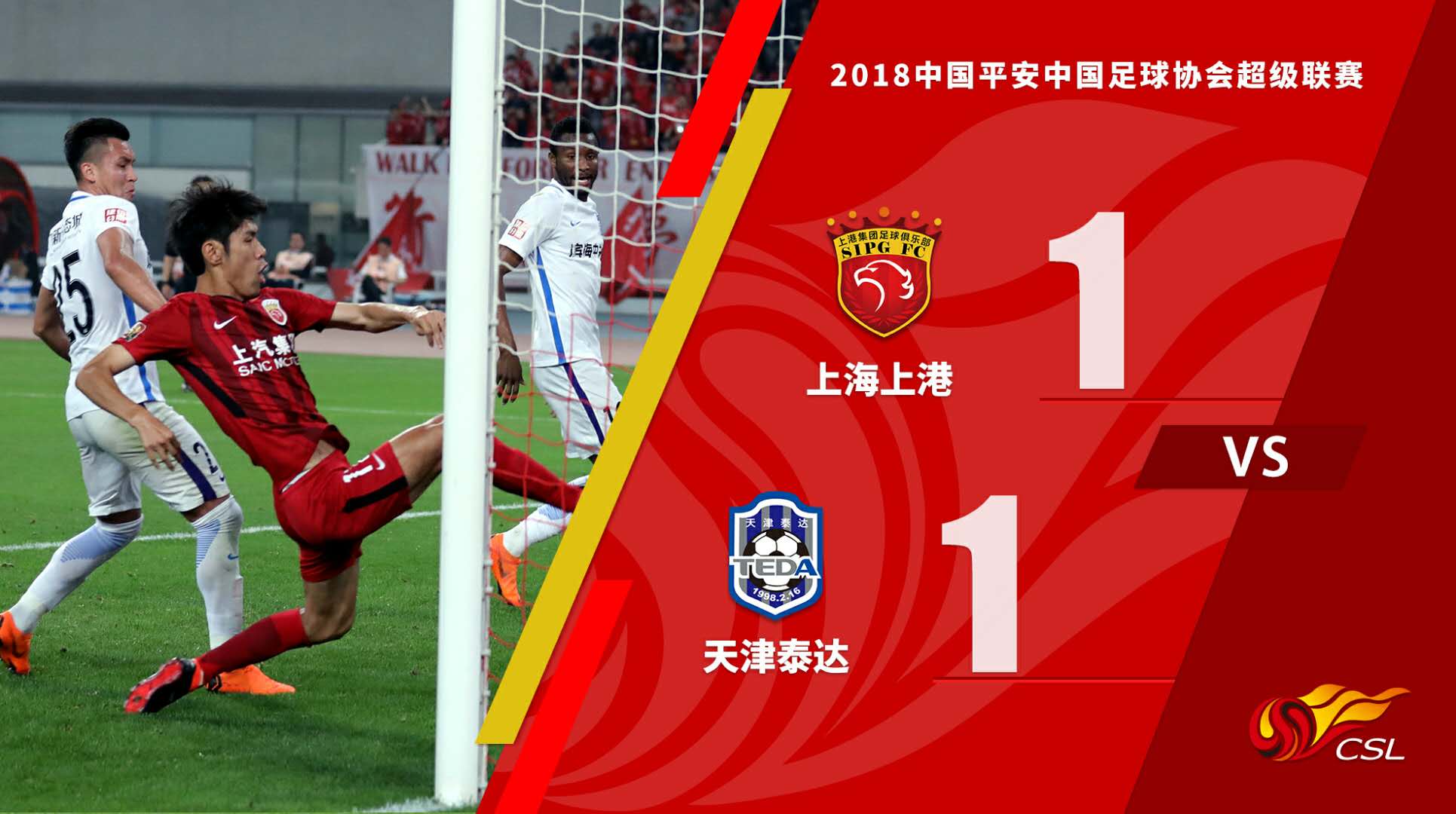 包含上海上港再胜一场，豪取六连胜的词条