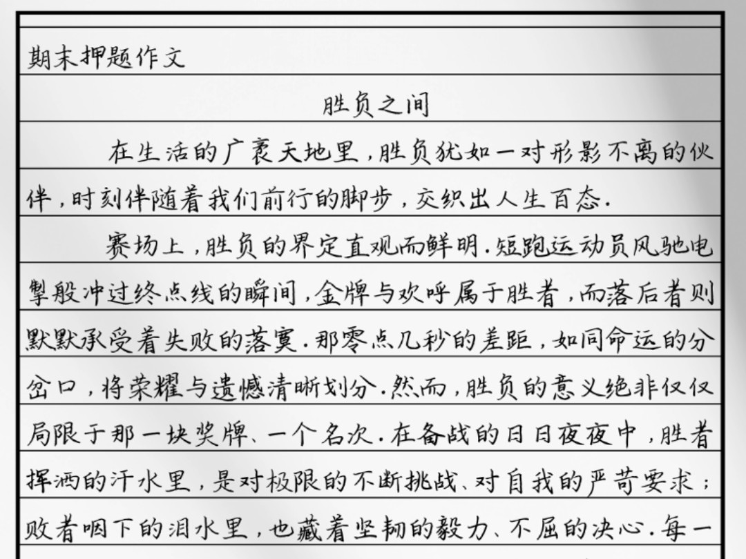 关于胜负交织的比赛中取胜，晋级形势一片光明的信息