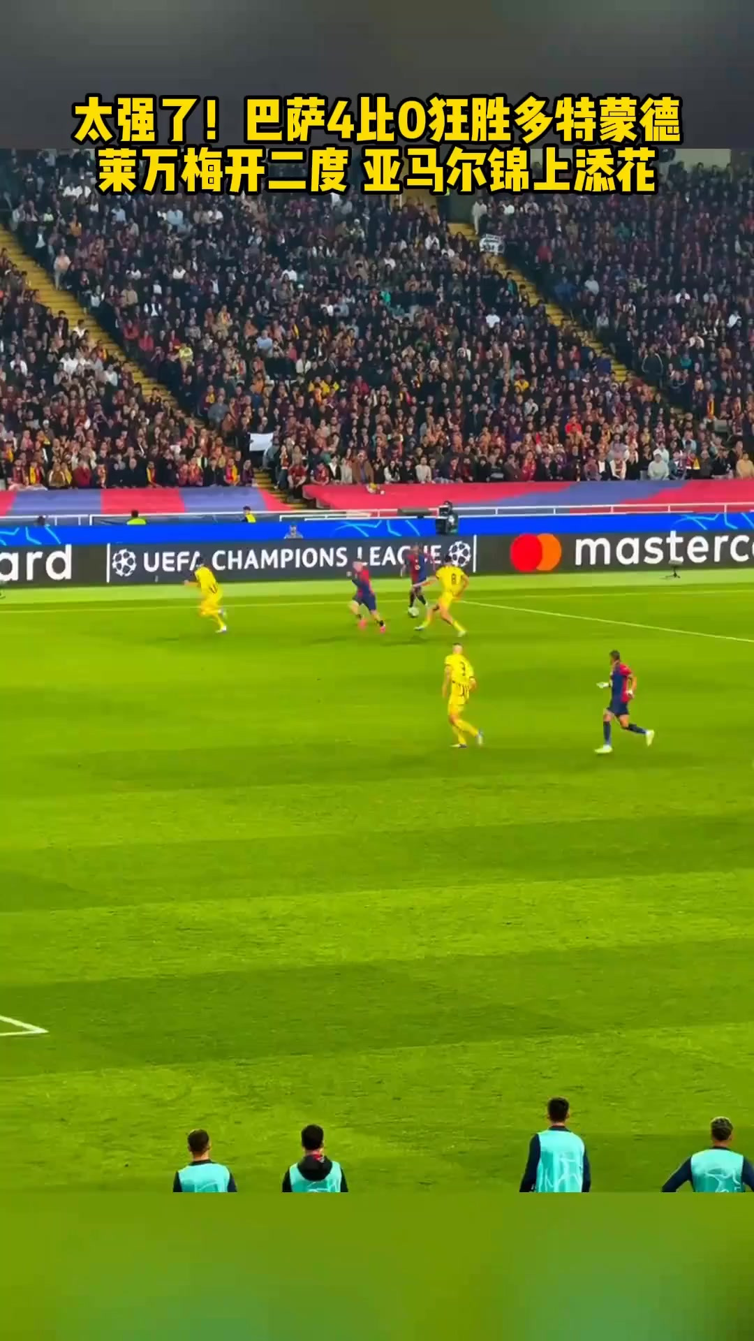 关于巴西力克多特蒙德，莱万带队取胜的信息